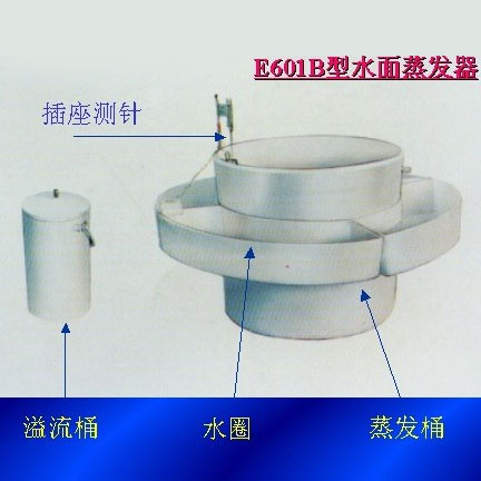 E601B型水(shuǐ)面蒸發器(qì)